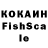 КОКАИН Fish Scale Happy Anna