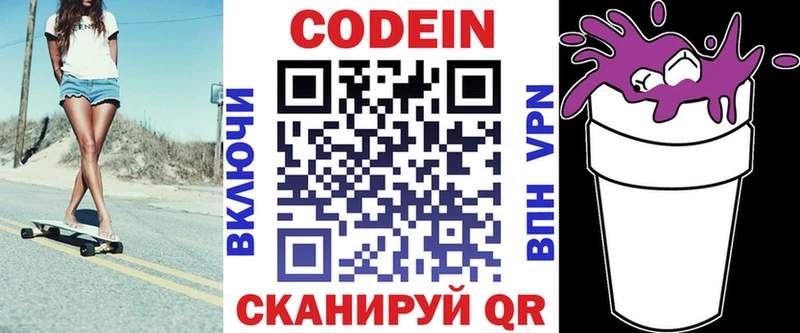Codein Purple Drank  сколько стоит  Ангарск 